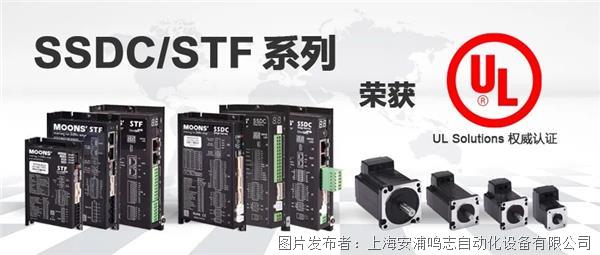 【喜報(bào)】 鳴志SSDCSTF系列步進(jìn)驅(qū)動(dòng)器及其電機(jī)系統(tǒng)榮獲UL權(quán)威認(rèn)證！彩神vl