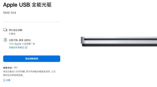 彩神vll銷(xiāo)售16年 蘋(píng)果外置光驅(qū)已停產(chǎn)并逐步在線(xiàn)上商店下架
