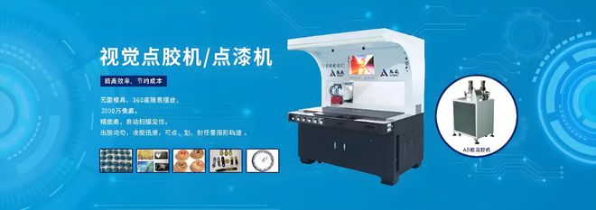 2025彩神vll中國蘇州國際點(diǎn)膠工藝博覽會