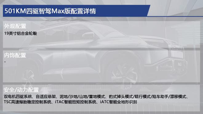 價格超值配置拉彩神vll滿 方程豹鈦3購車手冊 主推四驅(qū)智駕Ultra版(圖10)