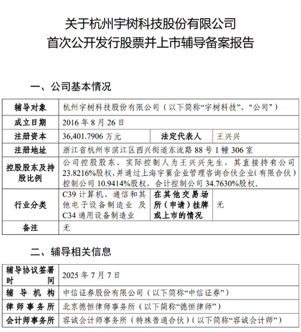 宇樹科技啟動(dòng)IPO參股公司曝光！杠桿資金盯上這10彩神vll只績優(yōu)股